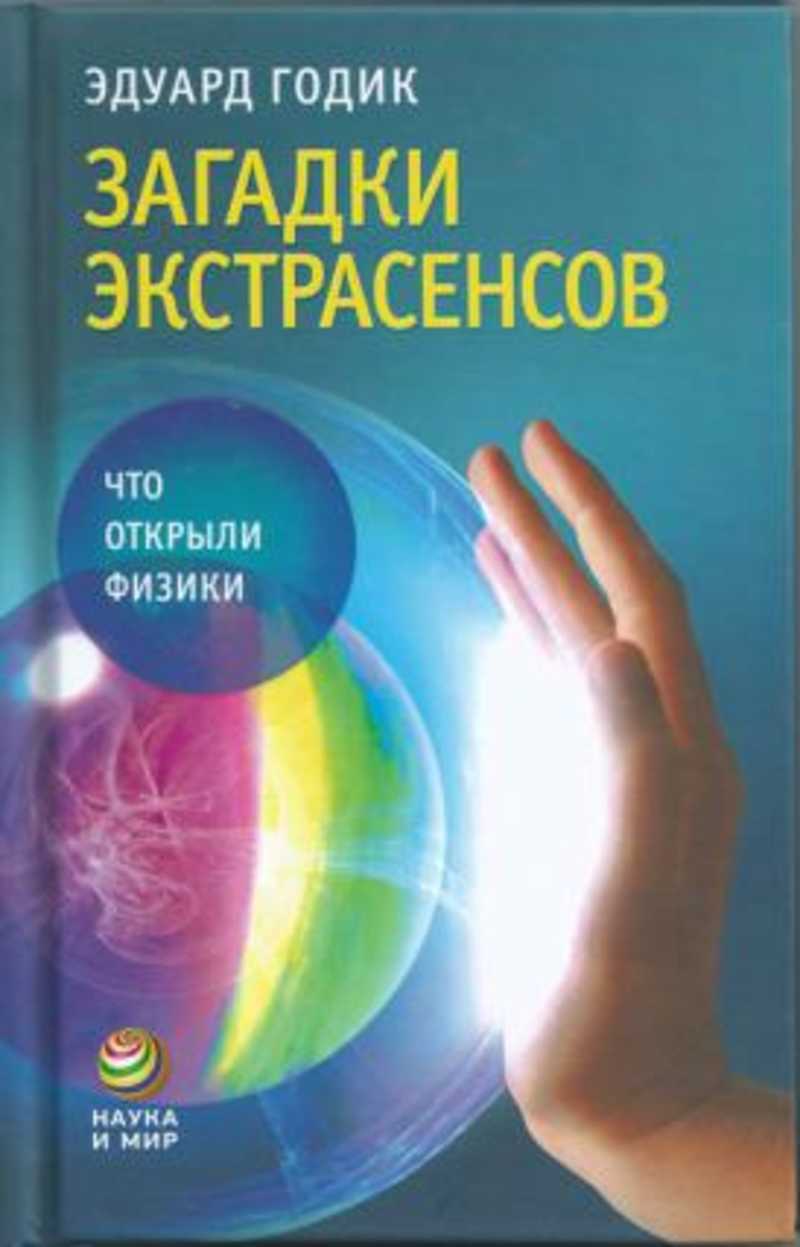 Эзотерика, астрология. Купить книги из раздела.