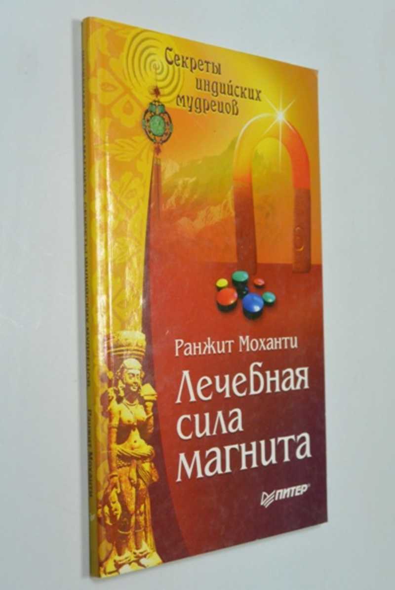 Лечебная сила магнита