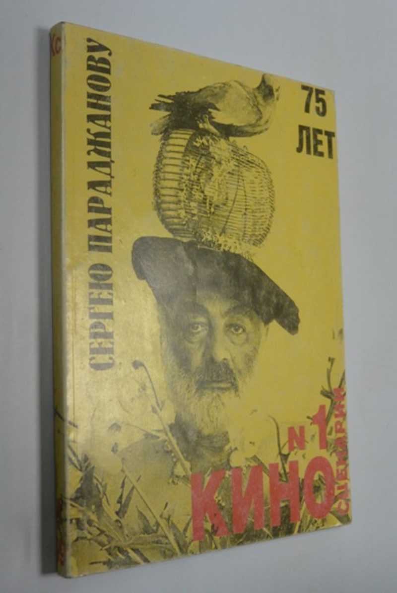 Киносценарии №1. 1999