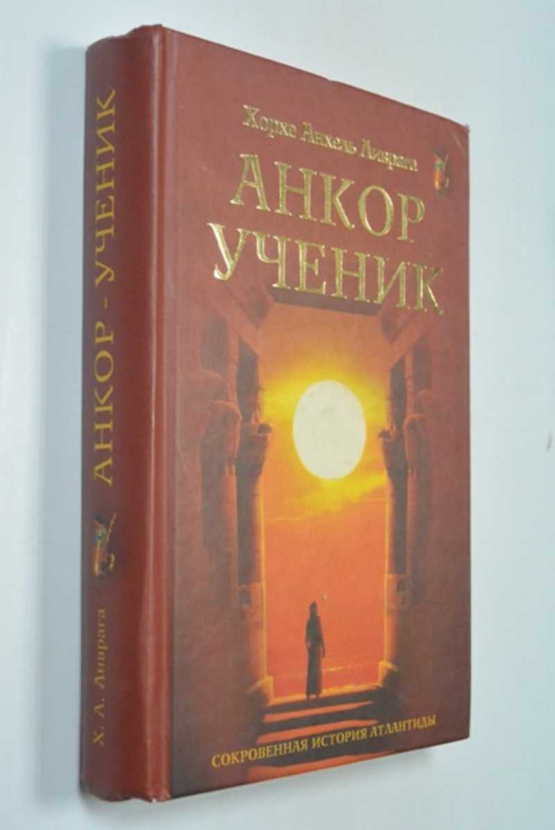 Анкор — ученик