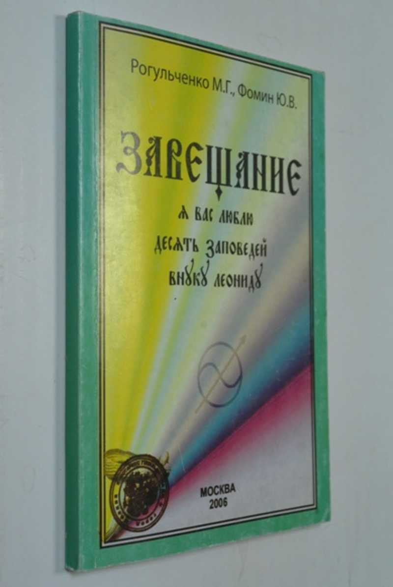 Завещание