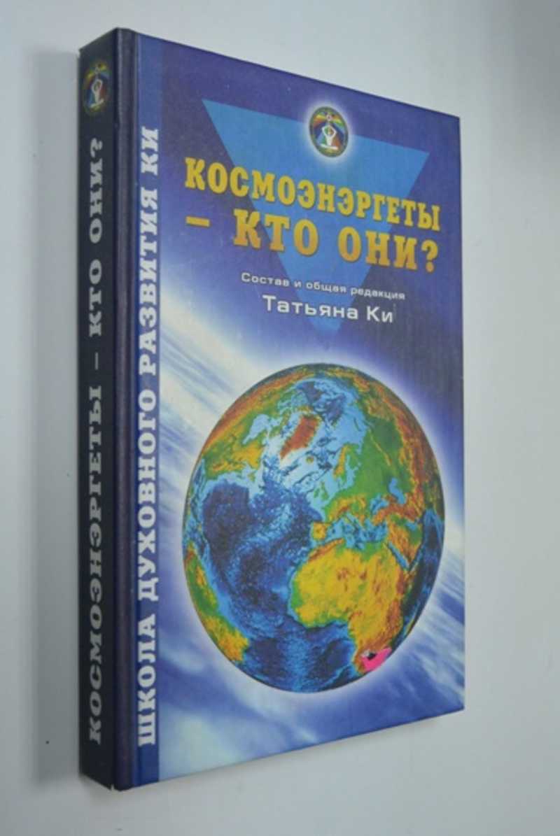 Космоэнергеты — кто они?