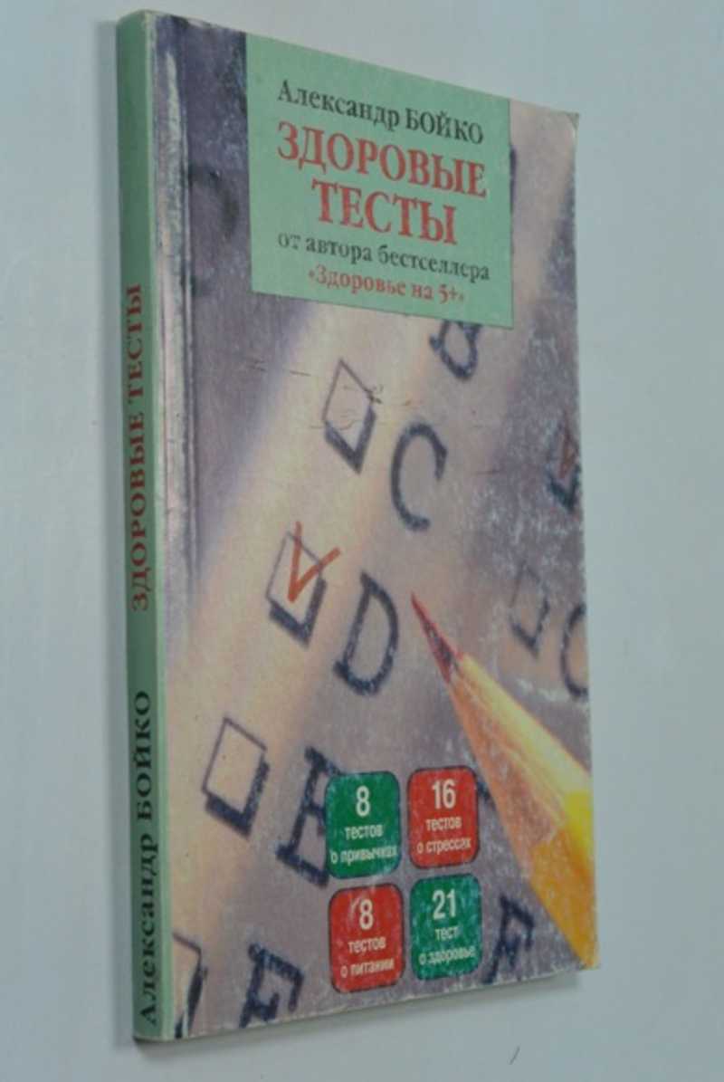 Здоровые тесты