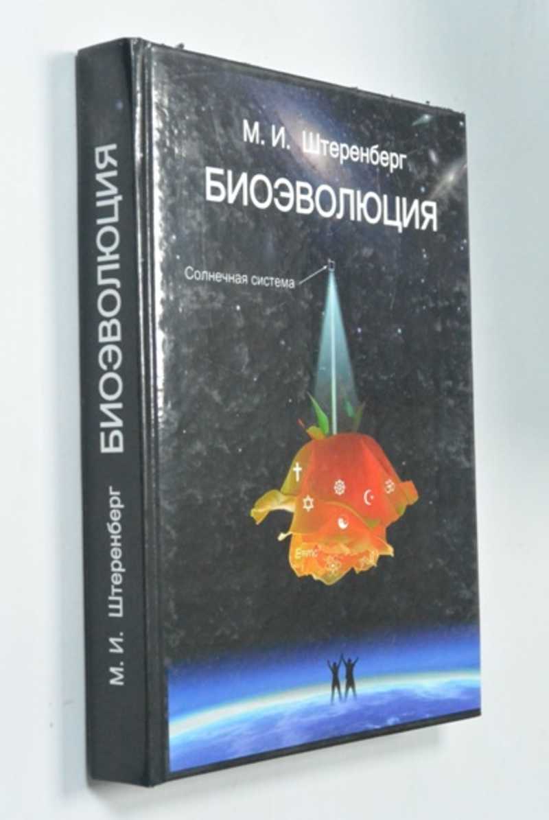 Биоэволюция