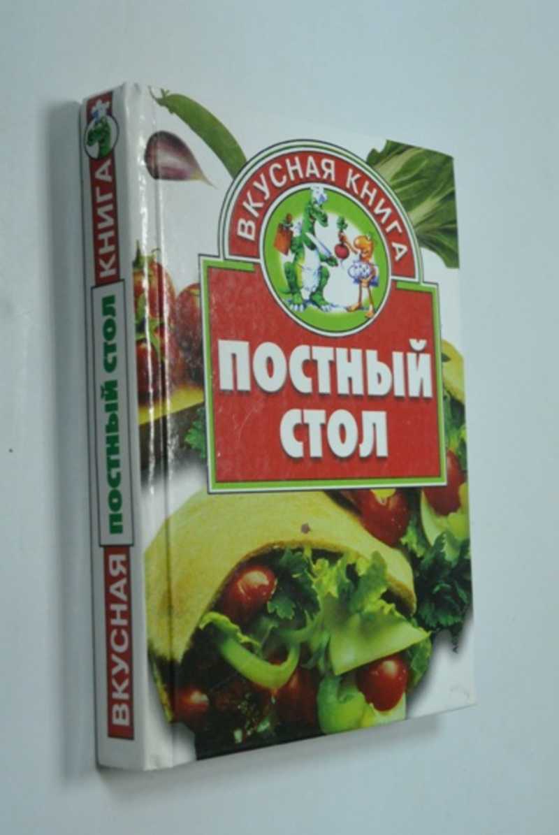 Постный стол