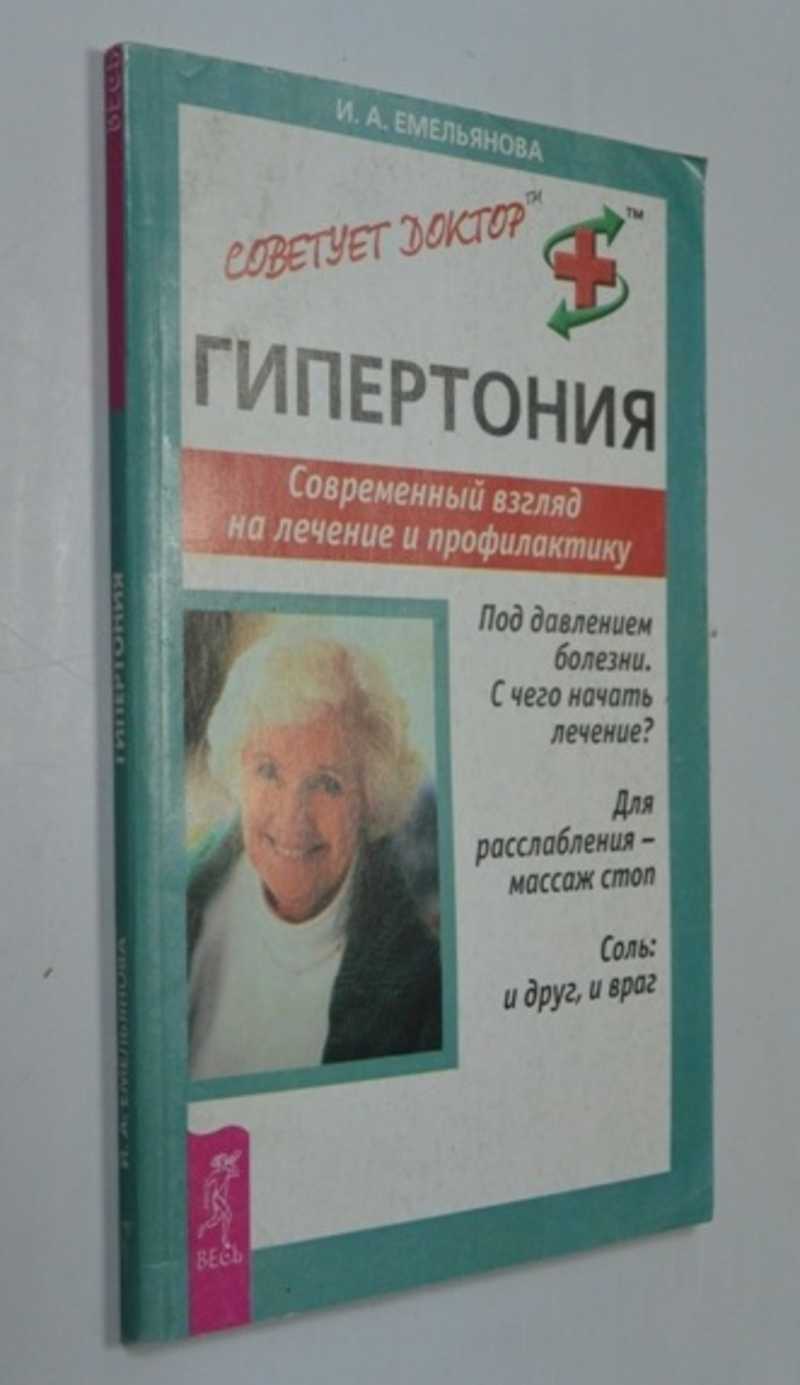 Гипертония