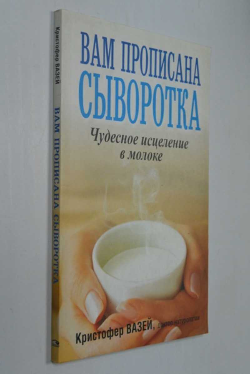 Вам прописана сыворотка