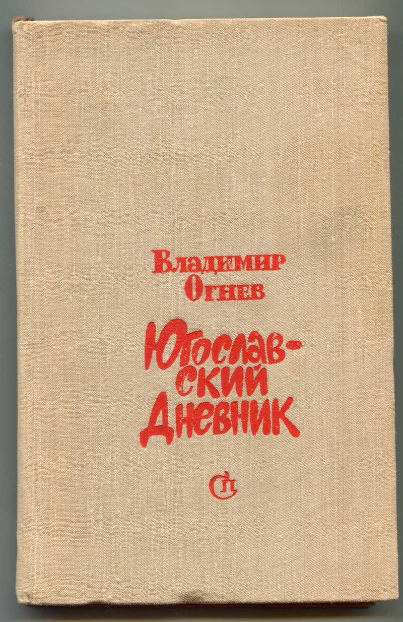 Книга югославия