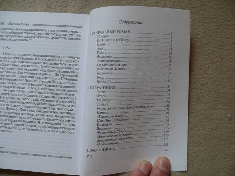 Доклад: Возникновение чувственной и сексуальной интимности