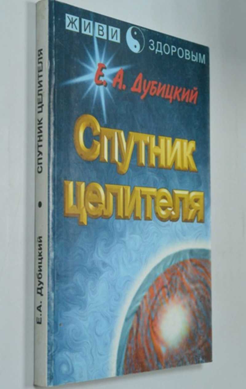 Спутник целителя