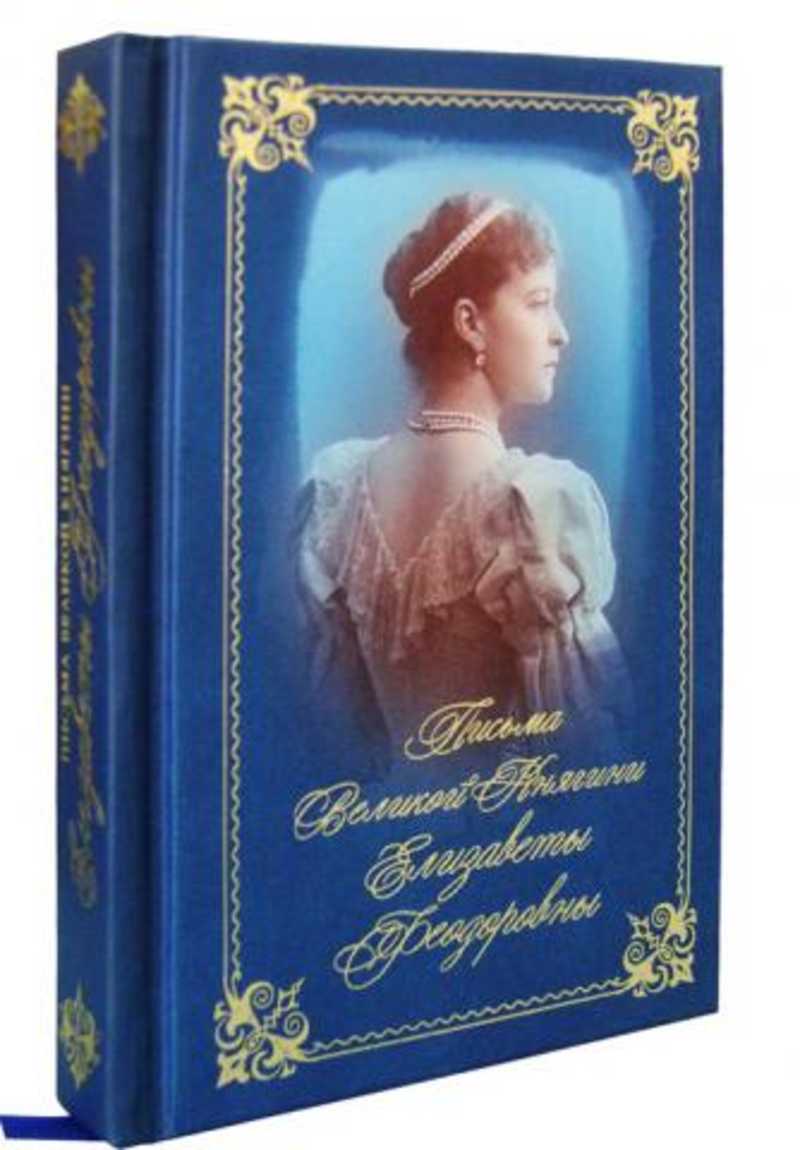 Купить Книга Писем