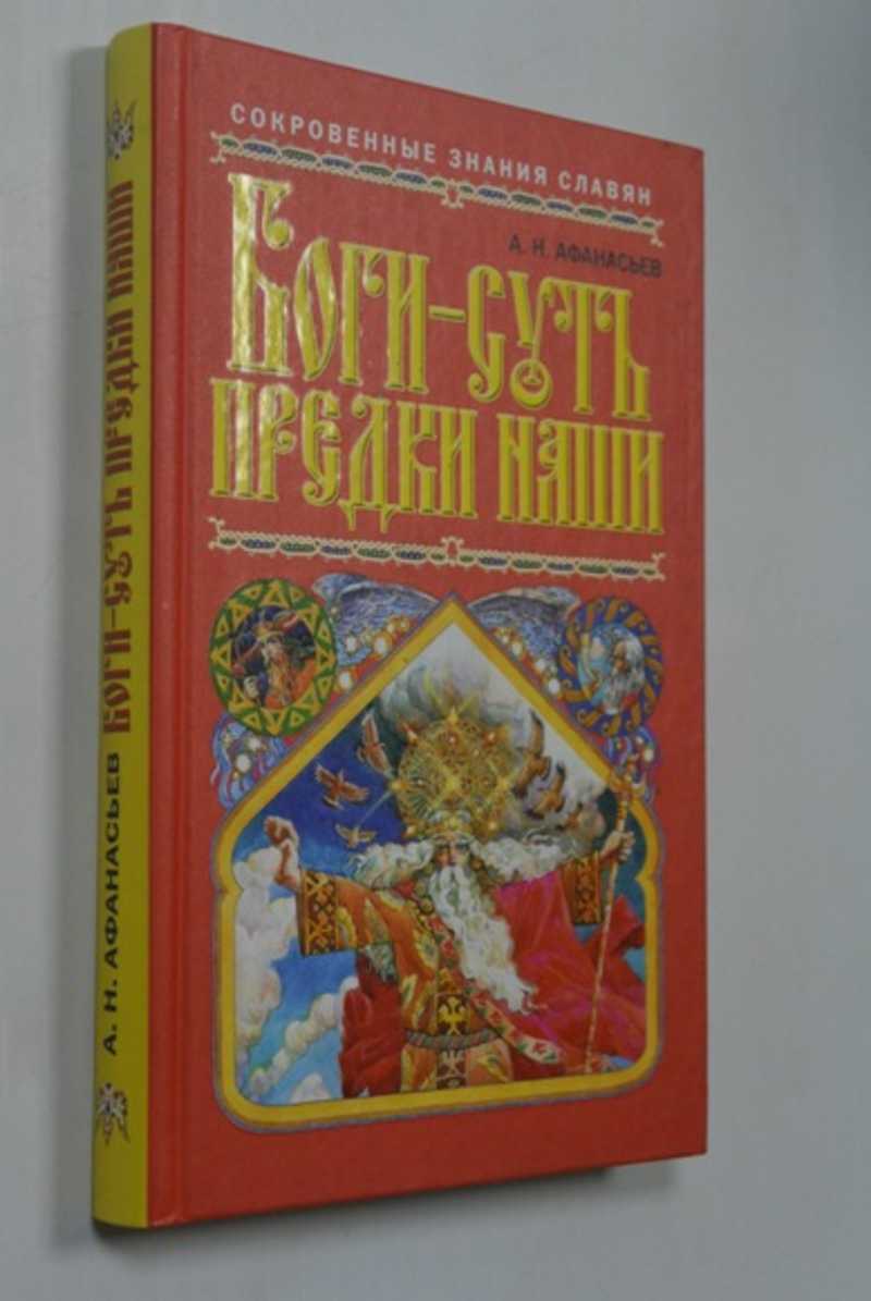 Скачать Книгу Удар Русских Богов Истархов