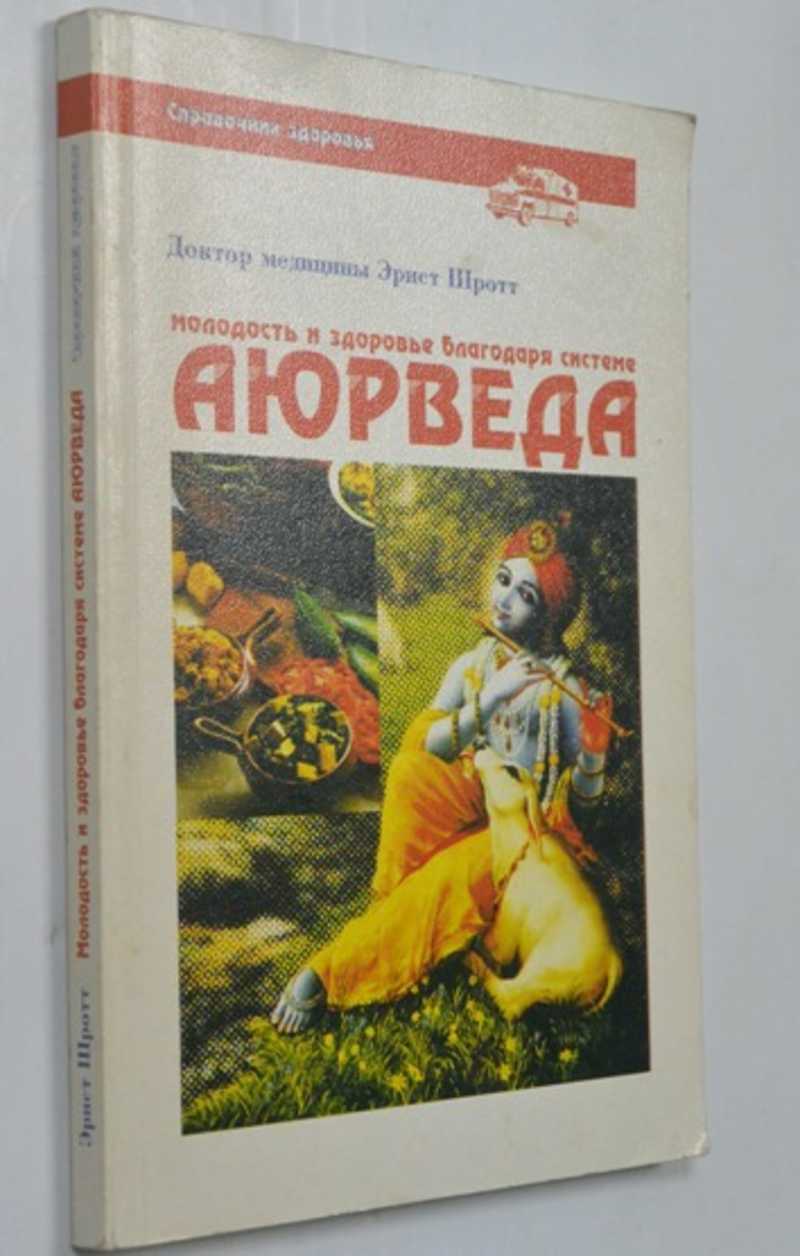 Молодость и здоровье благодаря системе аюрведа