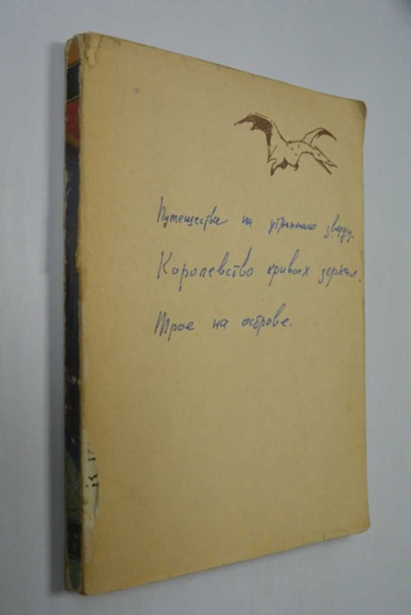 Необыкновенные приключения