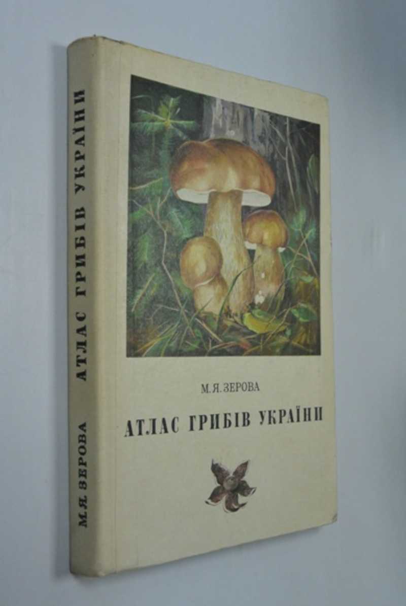 Атлас грибов Украины