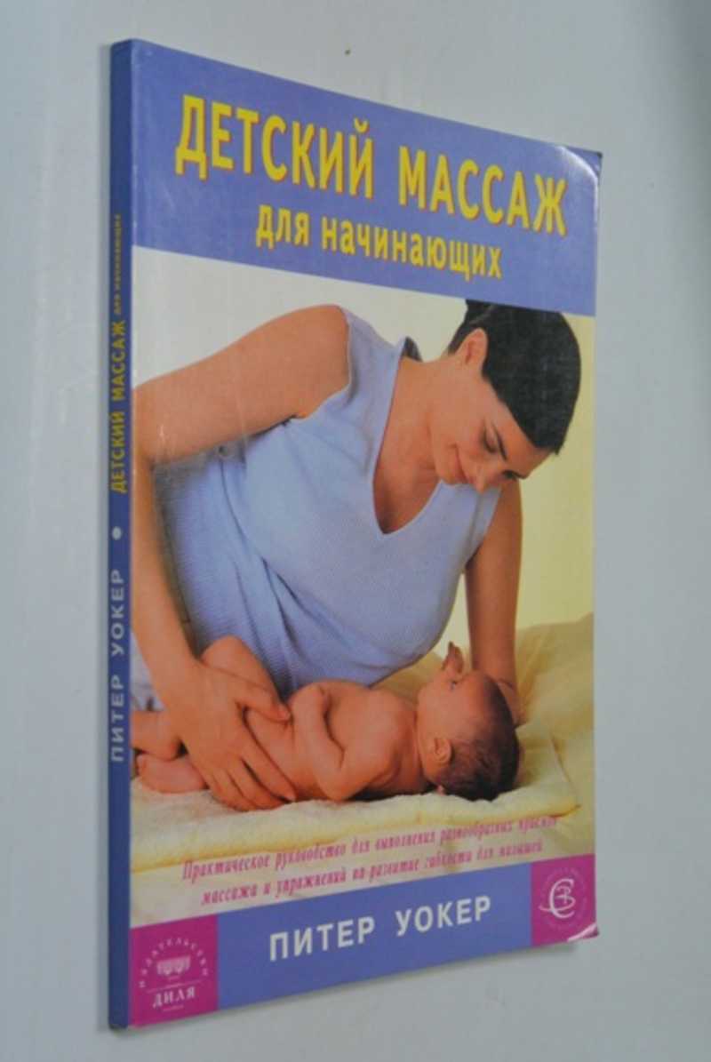 Детский массаж для начинающих