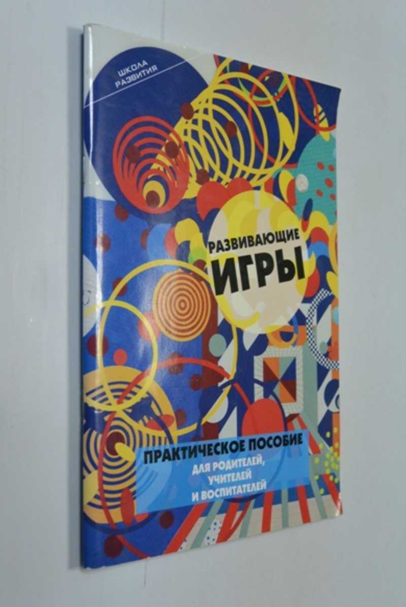 Развивающие игры