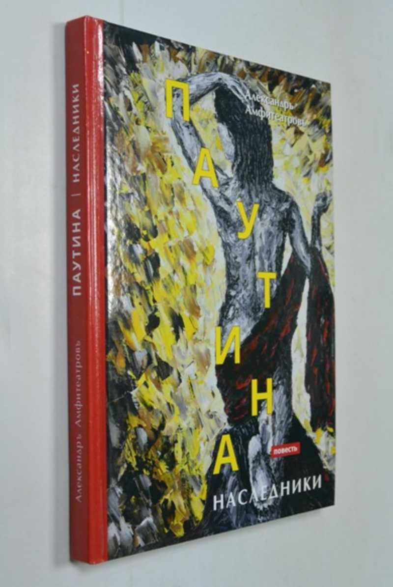 Господин наследник вы приемный том 4. В паутине маркетинга книга 1982. Книга в паутине маркетинга 1982 Долгорукова.