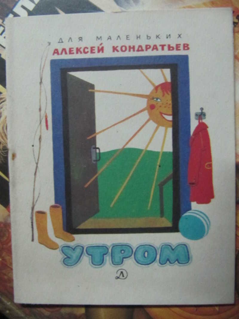 Утром. Стихи. Книжка-малышка