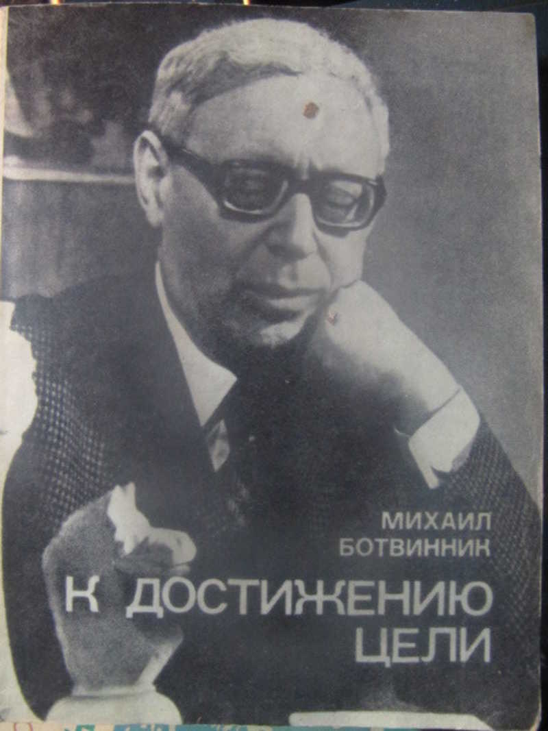 К достижению цели