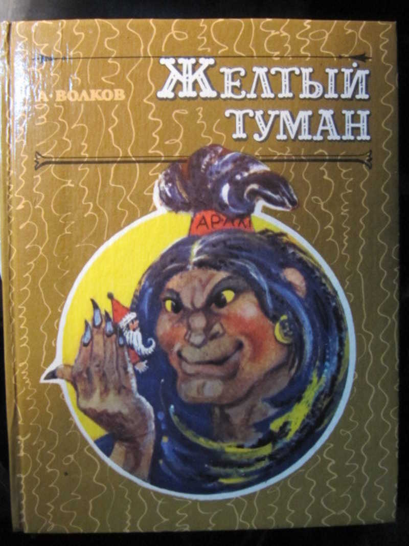 Тайна Замка Ужасов Книга Купить