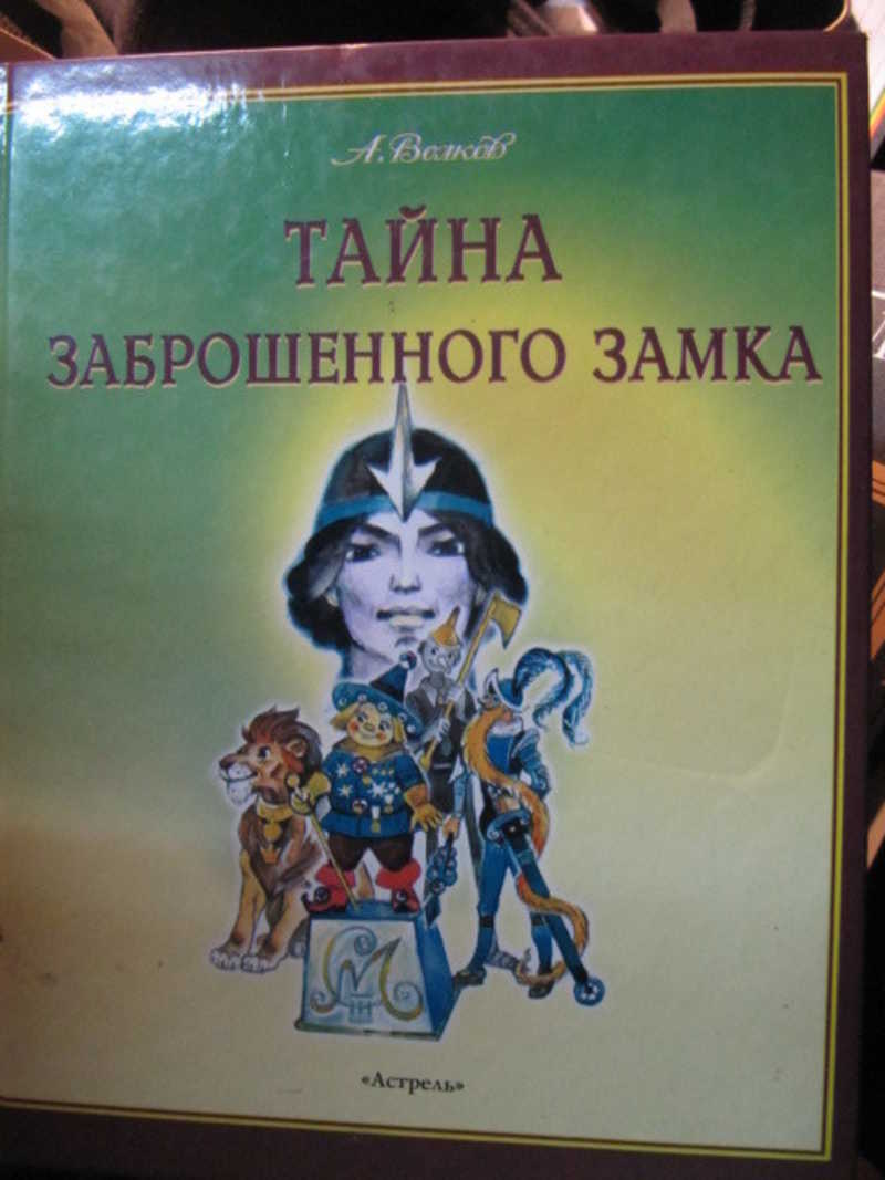 Купить Книгу Тайна Волка