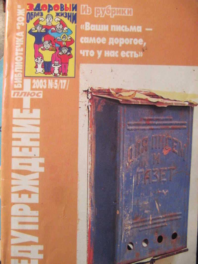 Предупреждение. № 5 / 17 / 2003