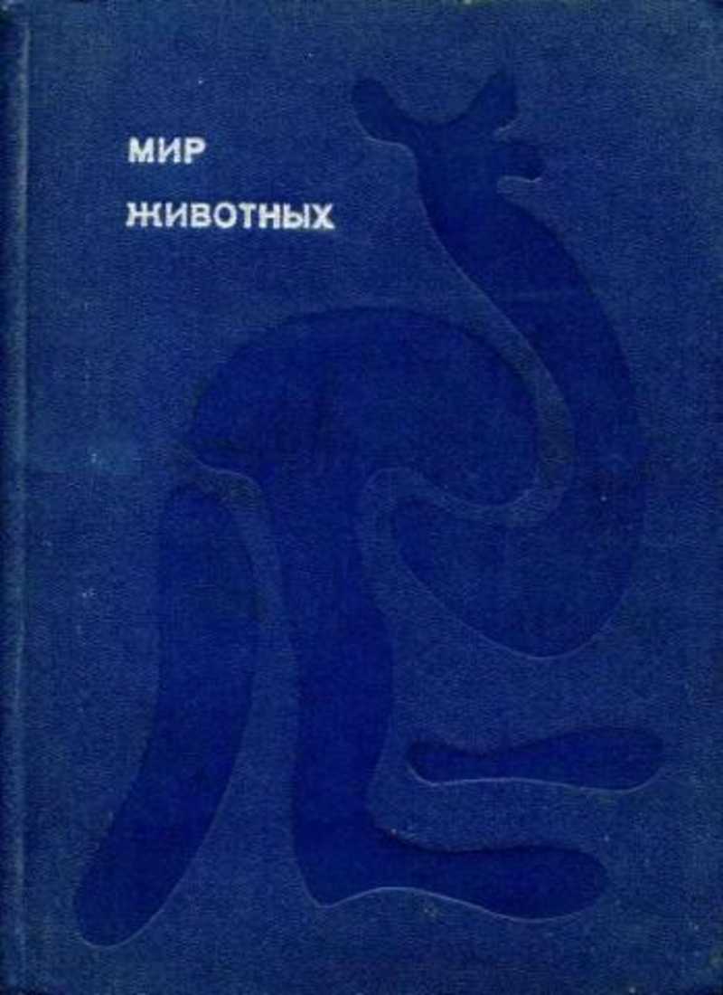 Книги игоря акимушкина