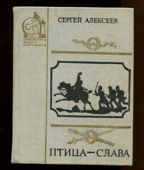 Повесть птица. «птица-слава» (1962).