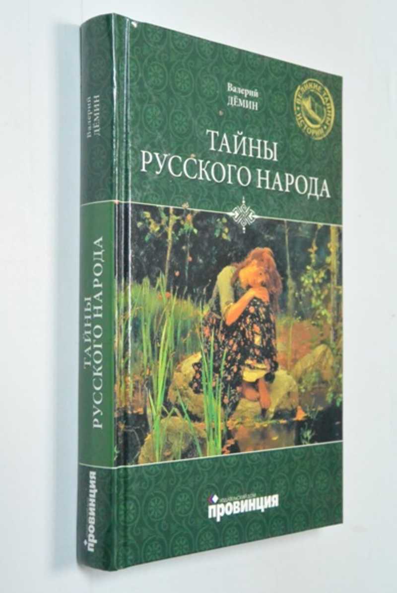 Купить Книги Русские Тайны