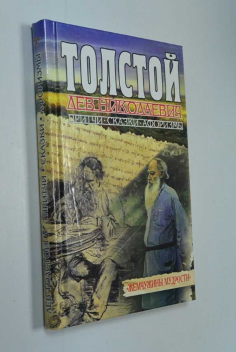 Притчи, сказки, афоризмы