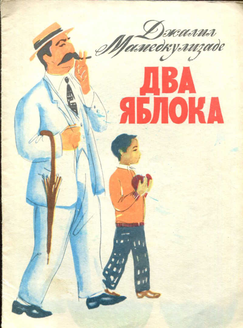 Два яблочка для не фиктивного папочки. Два яблока. Три яблока. Яблочки на тарелке. Математическое яблоко.