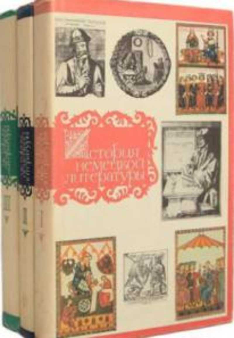 Тома литературы. История немецкой литературы в 3 томах. Исторические романы в Германии. Учебник истории немецкой литературы. Немецкая классика книги.