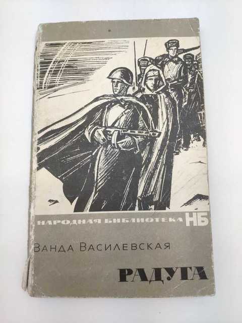 Ванда василевская комната на чердаке краткое содержание