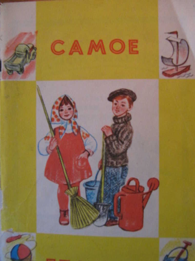 Самое главное