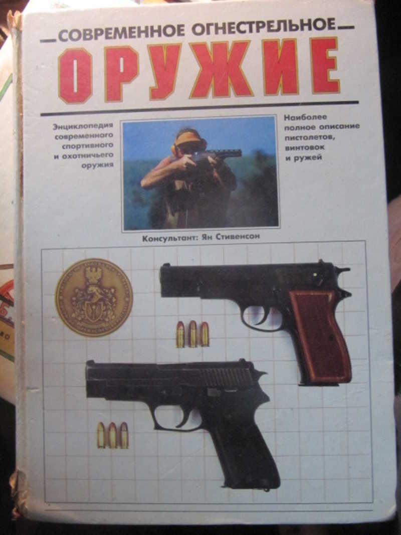 Современное огнестрельное оружие