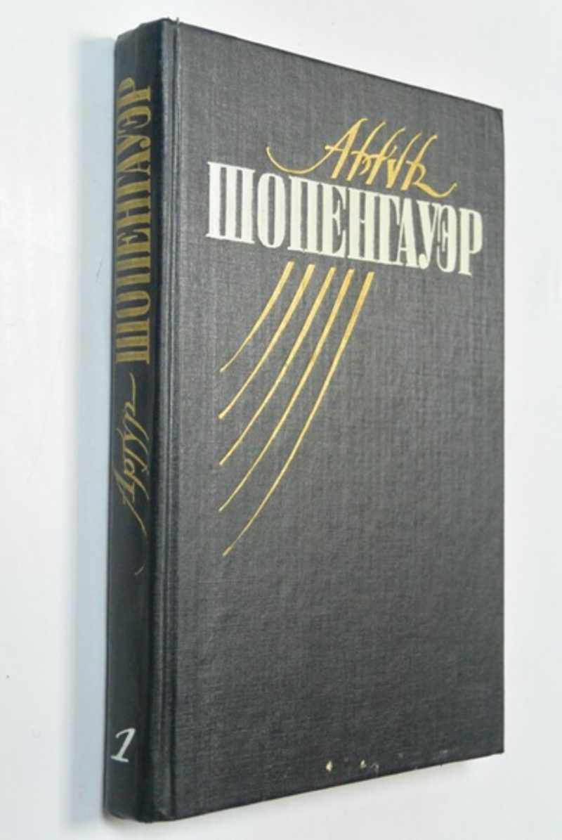 Собрание сочинений в пяти томах. Том 1 (единственный)