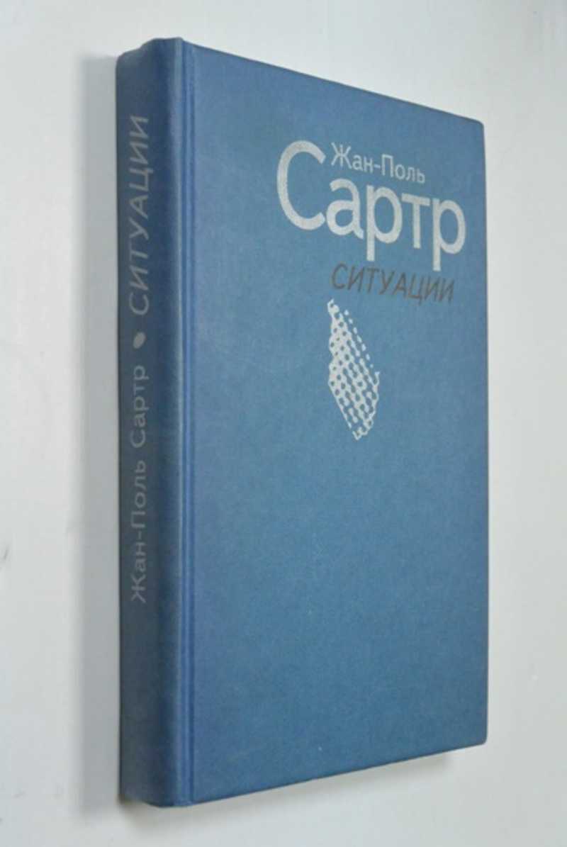 Ситуации