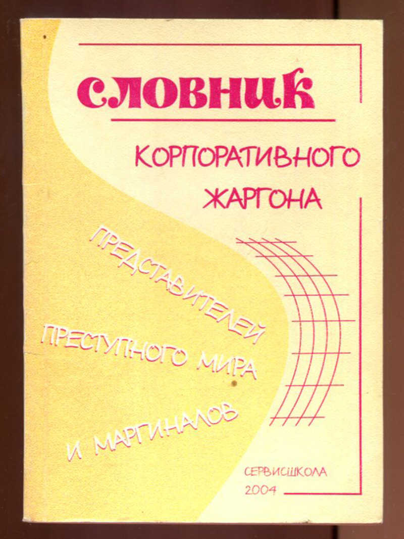 Словник