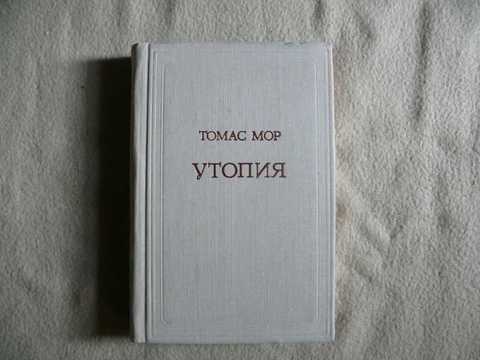 Книга утопия томас мор фото