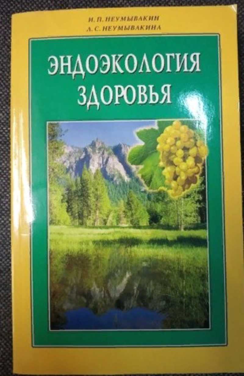 Нетрадиционная медицина (народная, восточная). Купить книги из раздела.