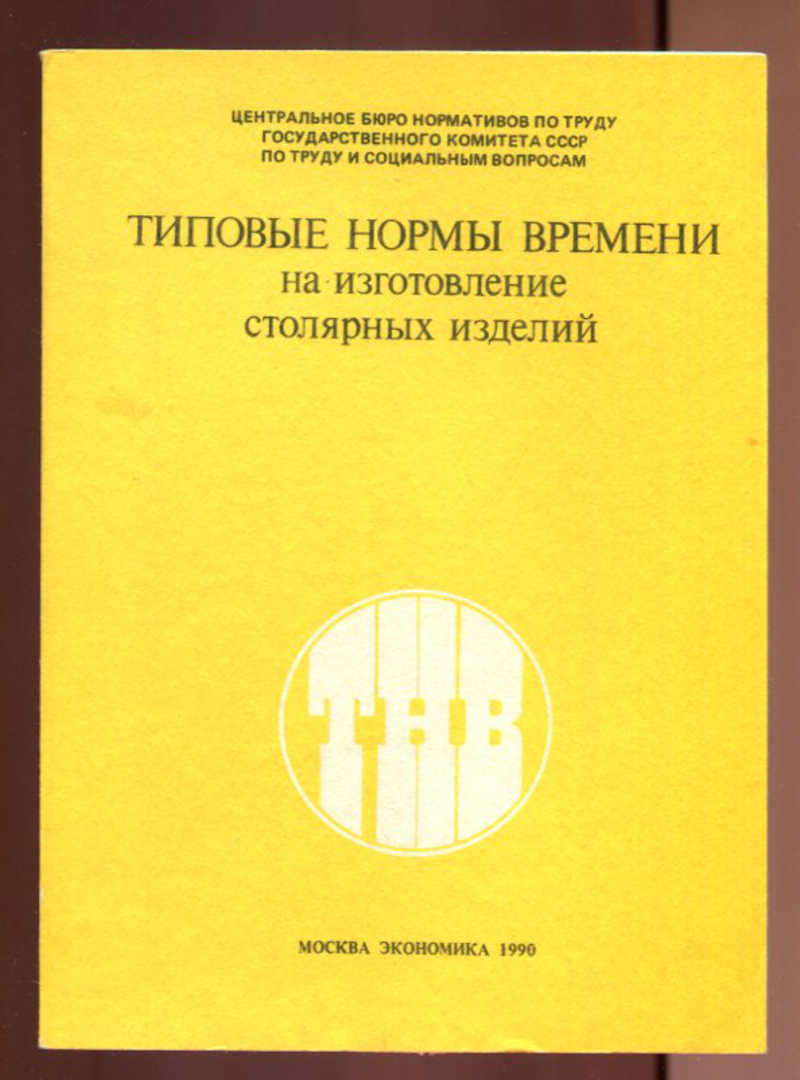 Единые типовые нормы. Типовые нормы по ремонту затворов дисковых.