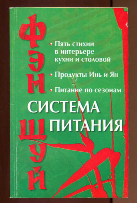 Книги по фен шуй.