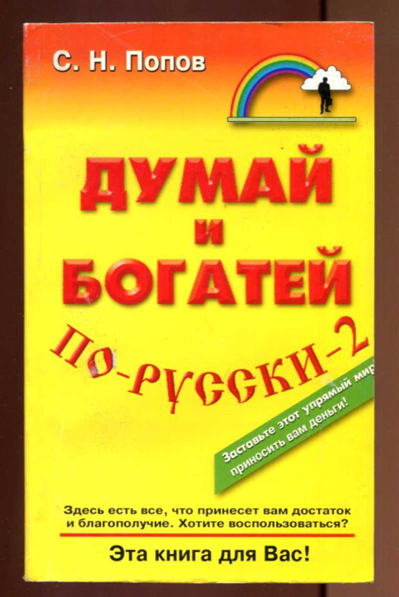 Думай И Богатей Фото Книги