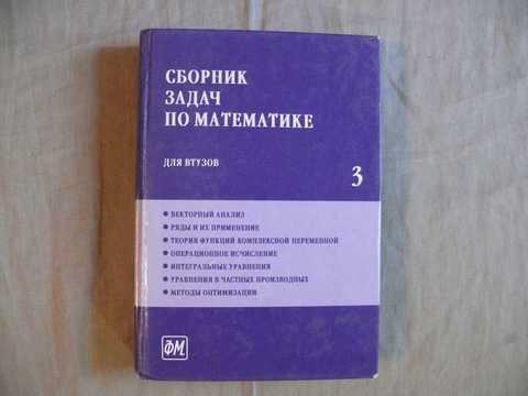 Сборник задач по высшей математике лунгу решебник