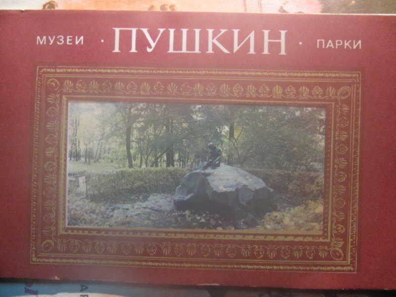 Пушкин. Музеи и парки. Проспект