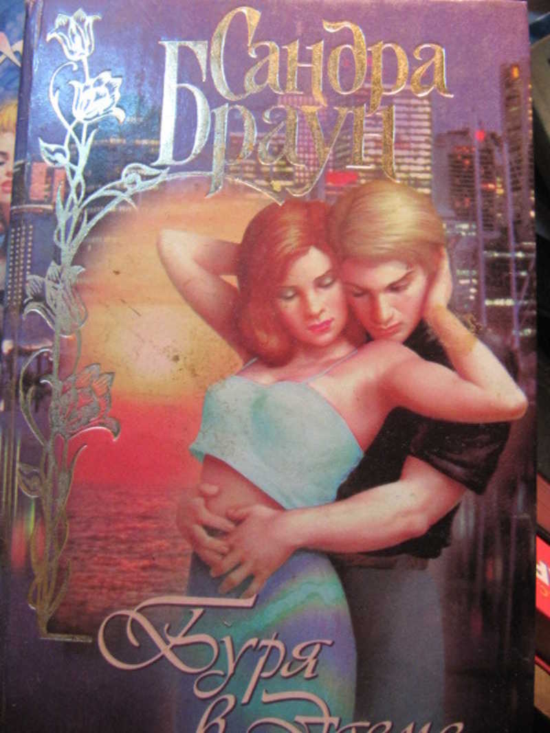 Буря в Эдеме