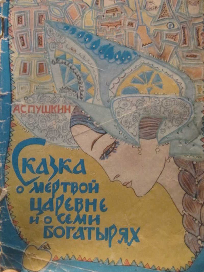 Аннотация к сказке о мертвой. Сказание о Старом Кирпичнике н.Гянджеви