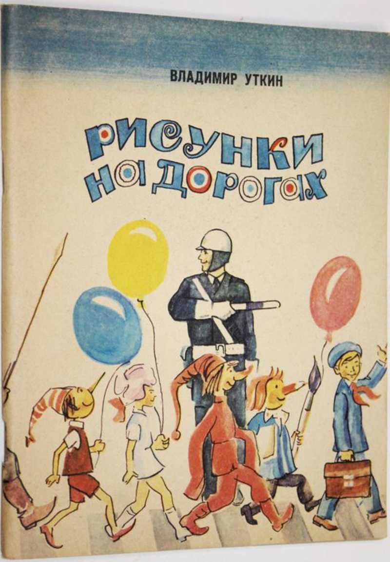 Рассказы дорогой. Рассказ дорога героев. Боков рассказ дорога. Отзыв по рассказу по дороге.