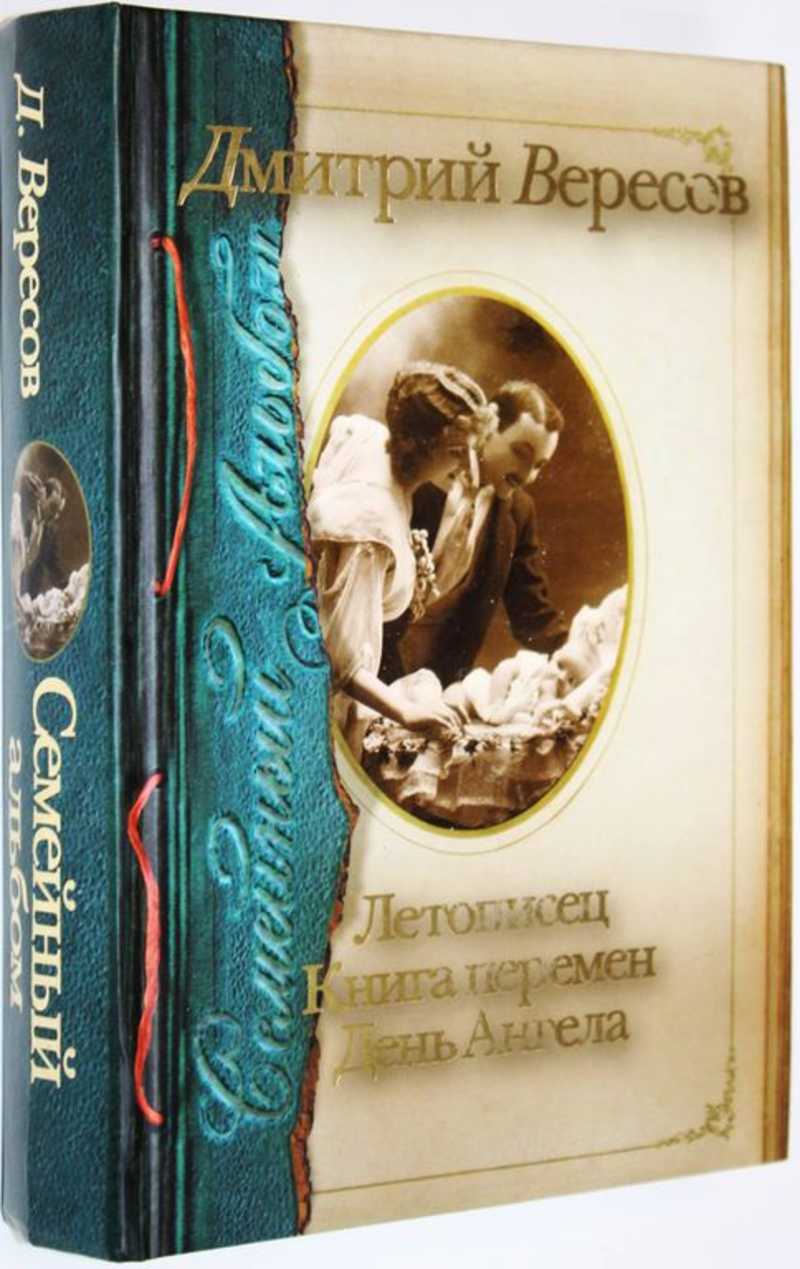 Вересов Дмитрий Книги Купить